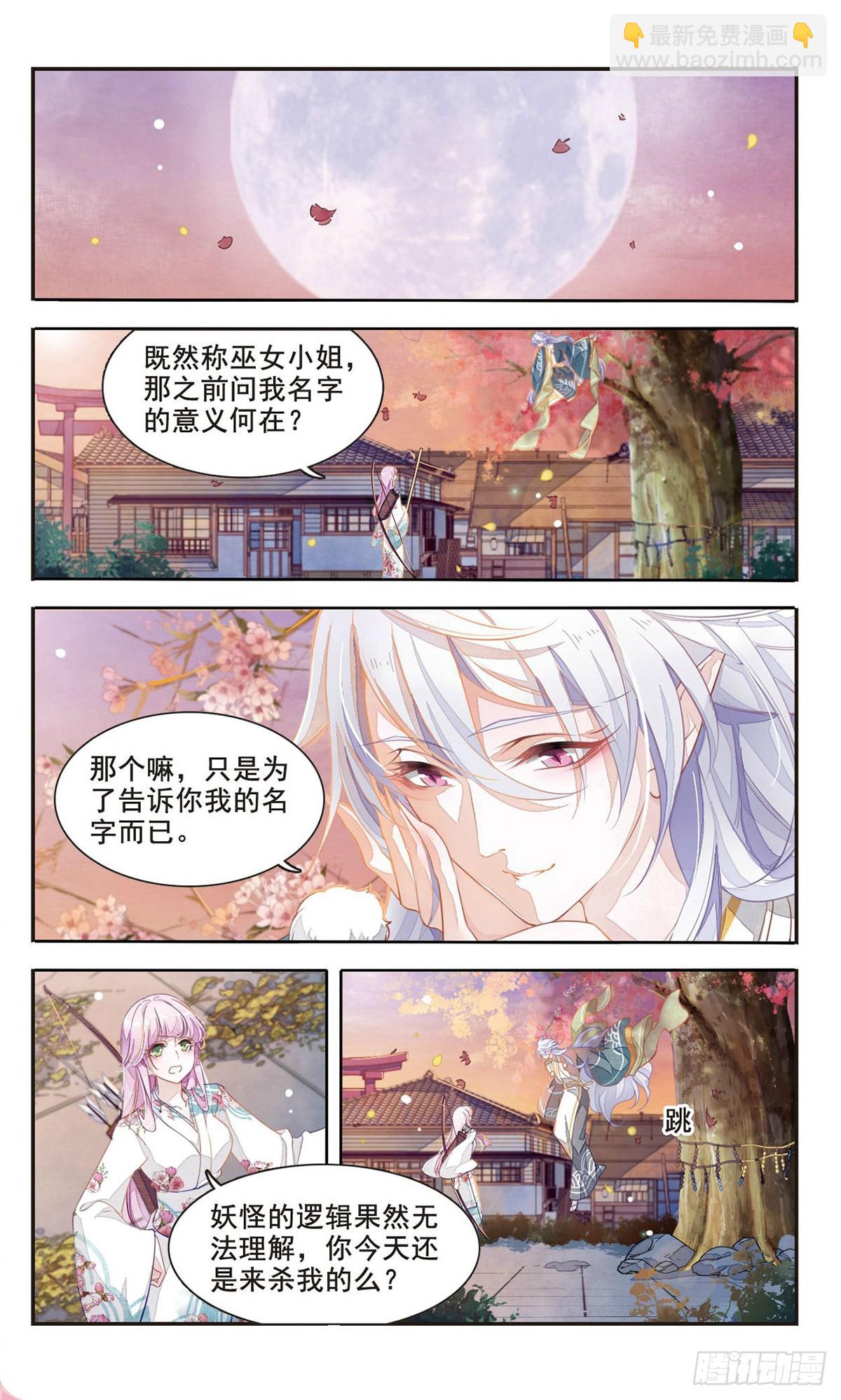 🍔恋上巫女的妖主大人·飒漫画 第9话 第3页