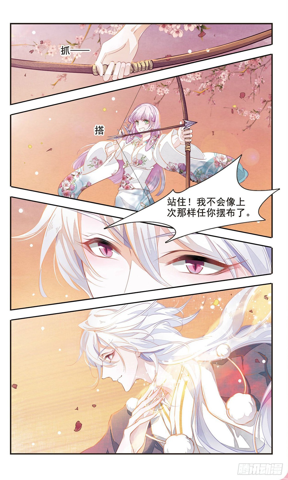 🍔恋上巫女的妖主大人·飒漫画 第9话 第4页