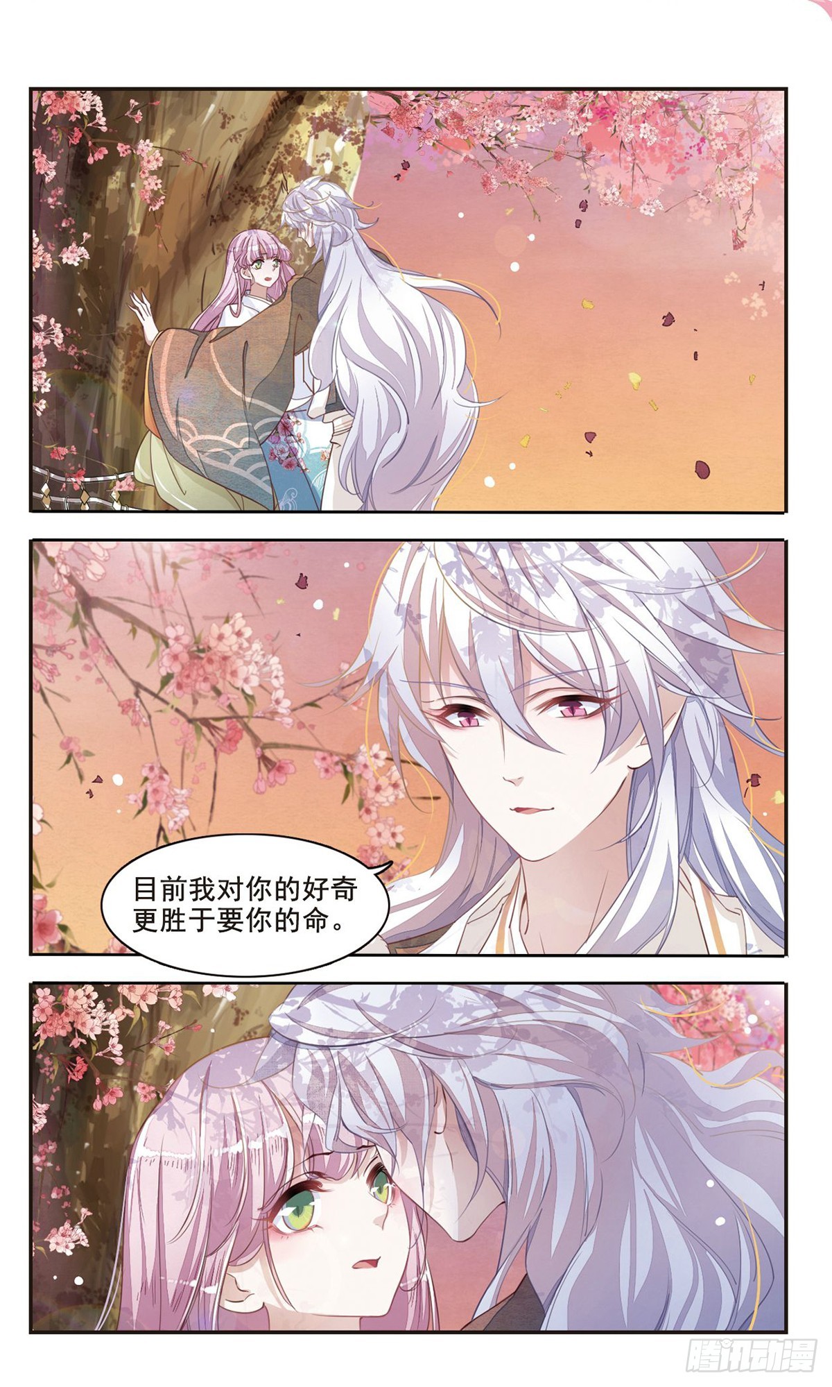🍔恋上巫女的妖主大人·飒漫画 第9话 第6页
