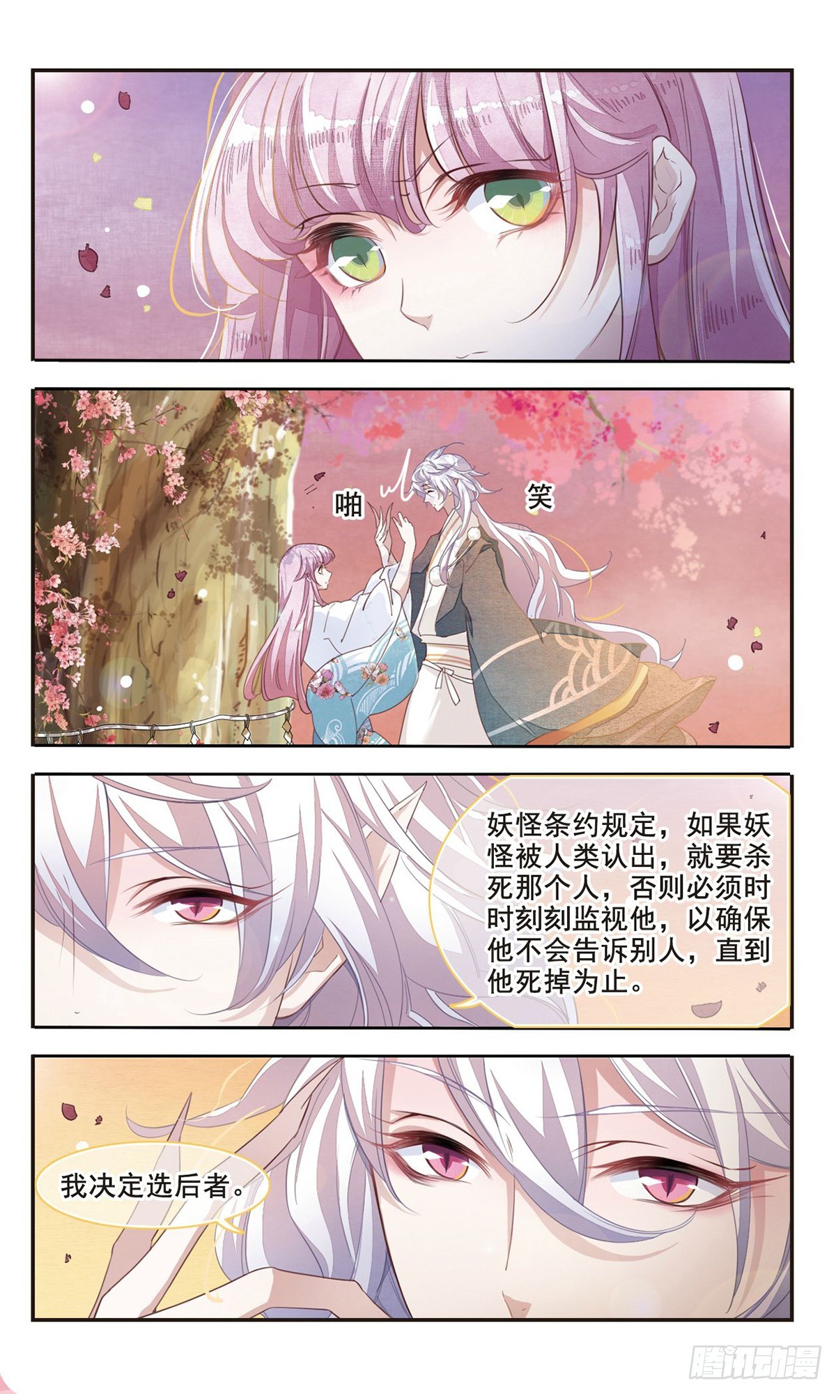 🍔恋上巫女的妖主大人·飒漫画 第9话 第7页