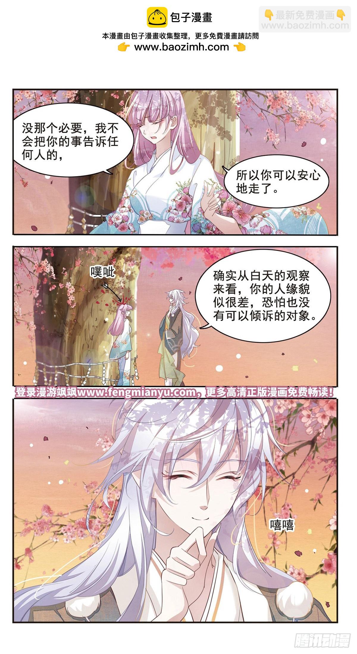 🍔恋上巫女的妖主大人·飒漫画 第9话 第8页