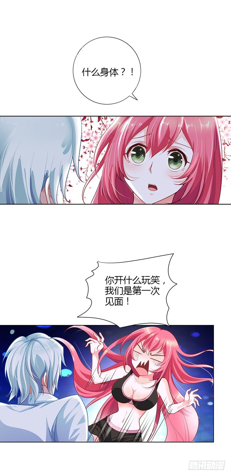 难道要共浴？-第103话