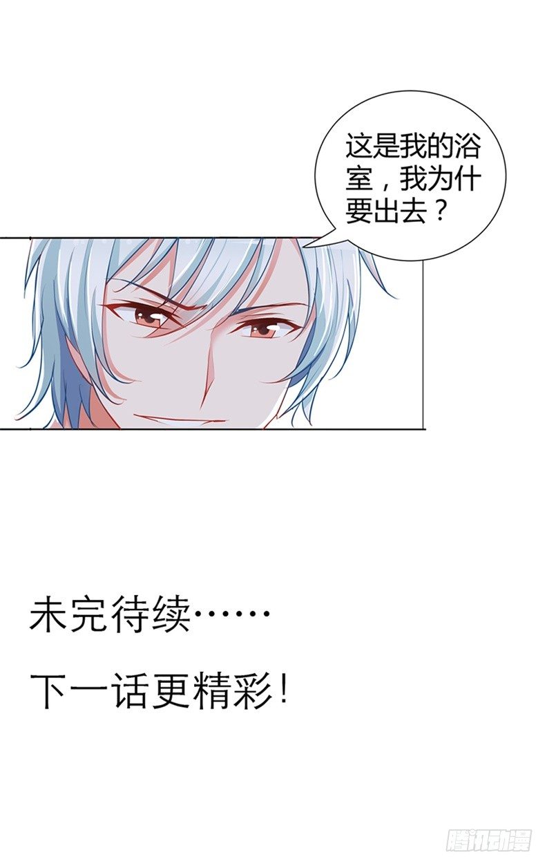 难道要共浴？-第103话