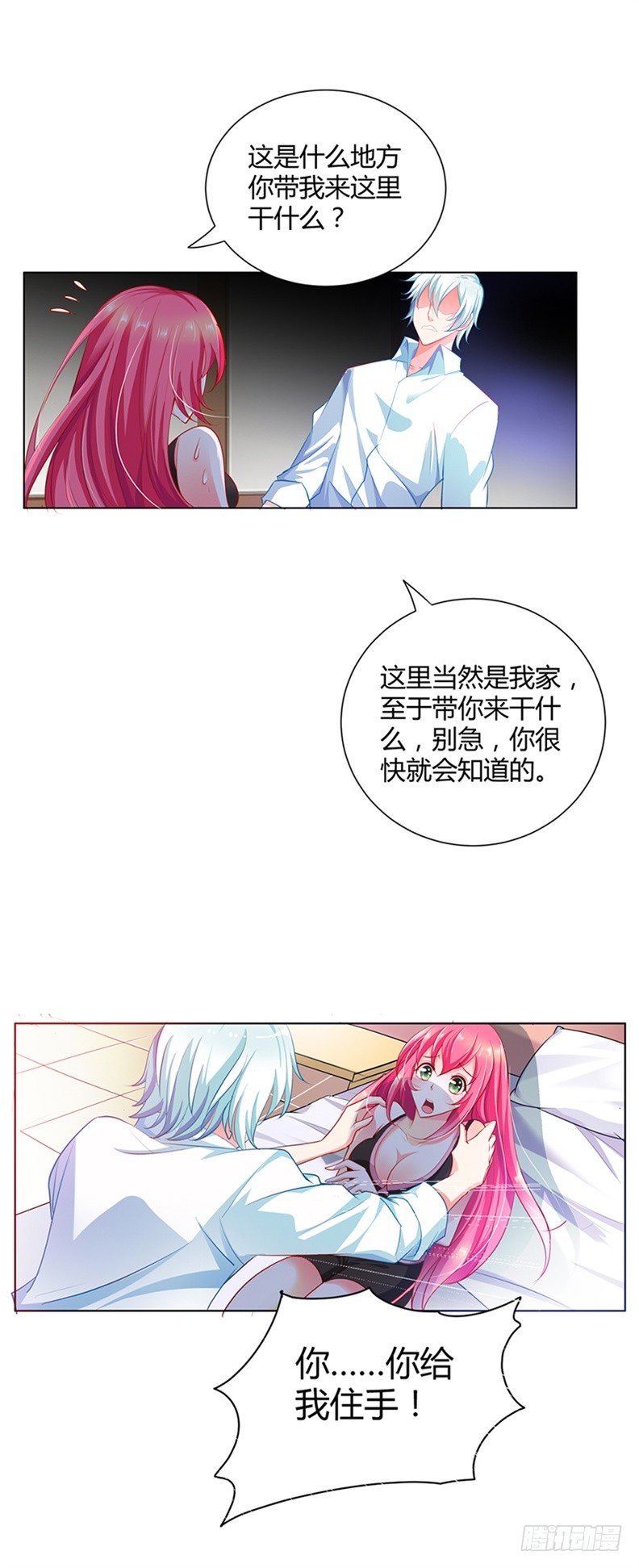 难道要共浴？-第103话