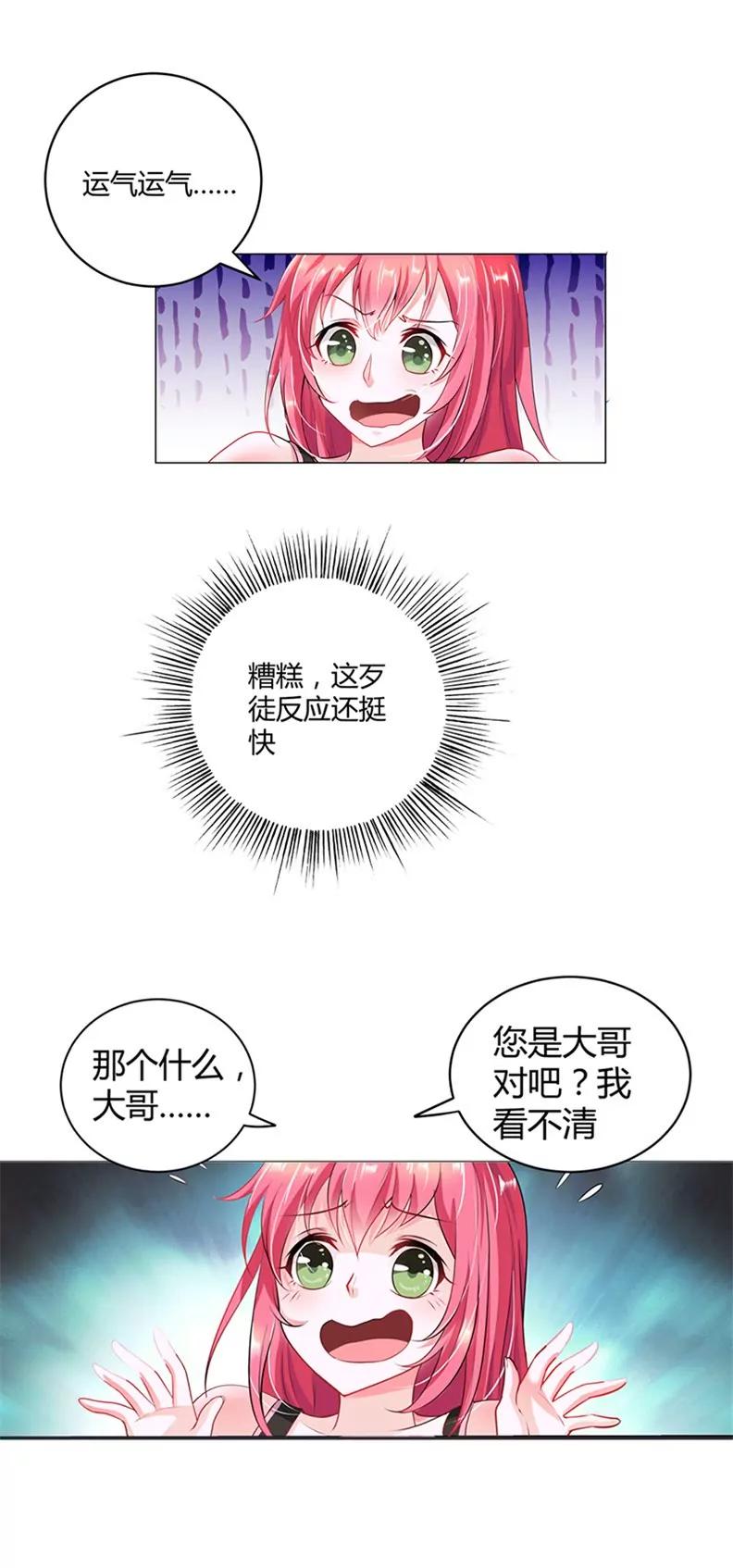 劫色变态狂-第1话