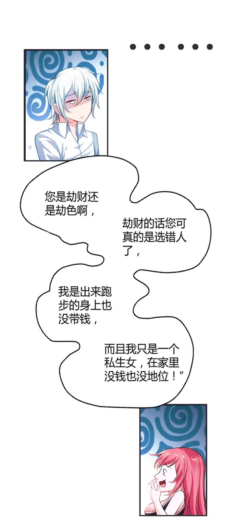 劫色变态狂-第1话
