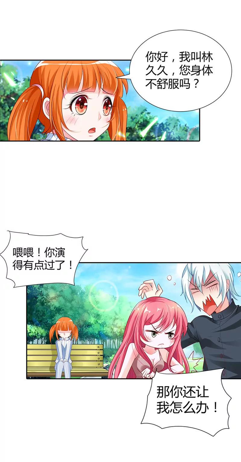 不要演戏了！-第11话