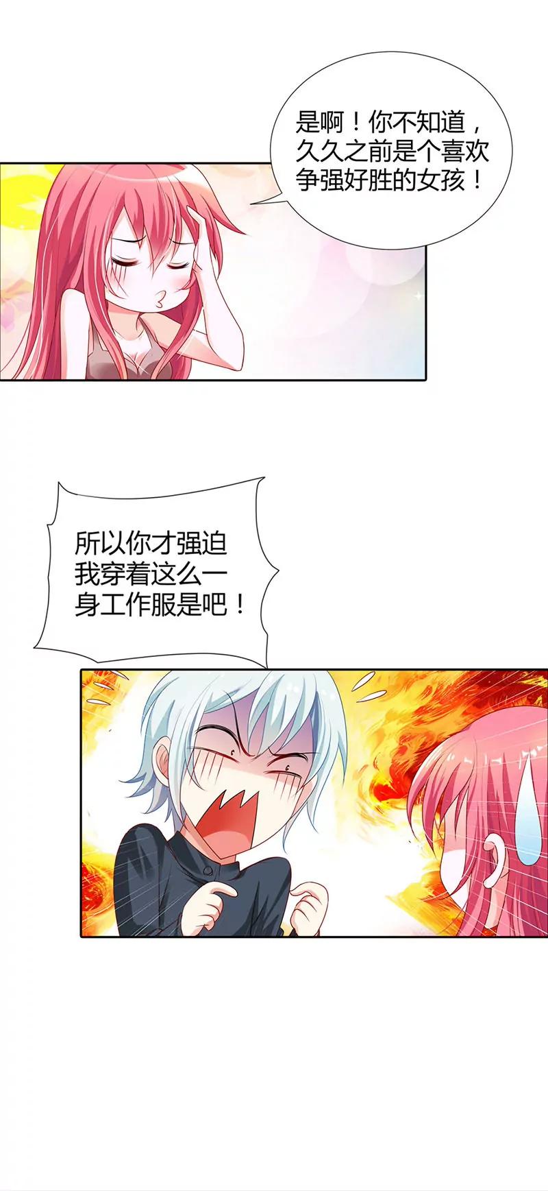 不要演戏了！-第11话