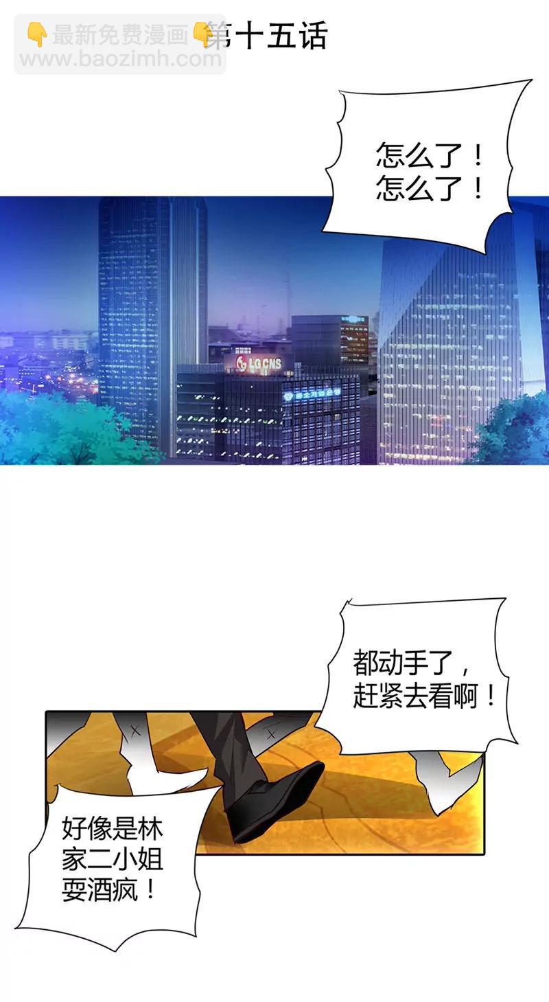我成了小三？-第15话