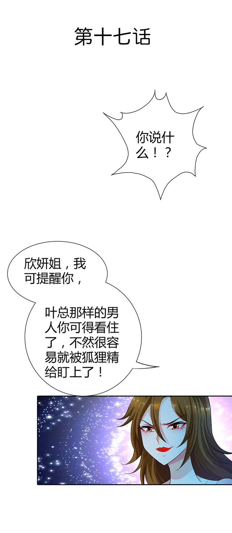 一切都从遇到你开始-第17话