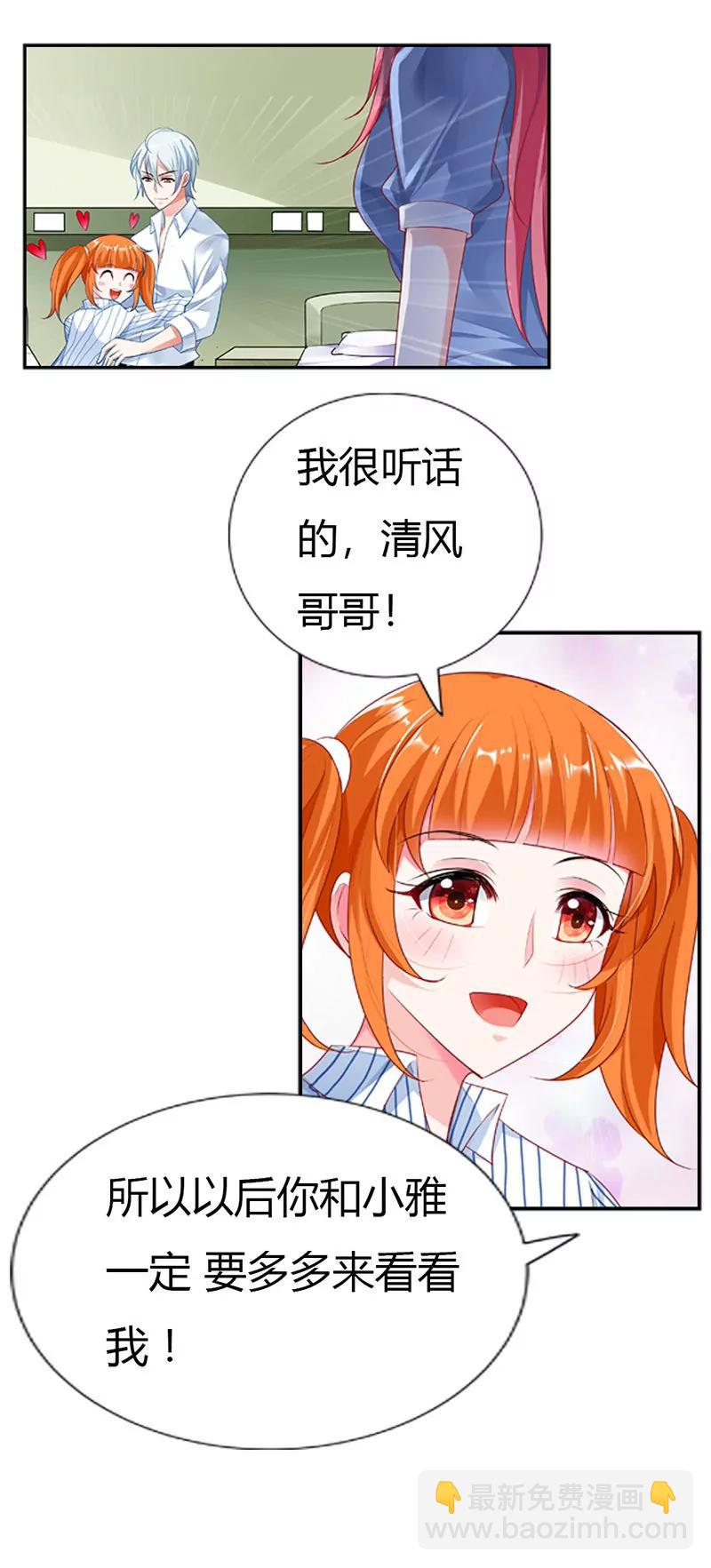 你竟然吃妹妹的醋-第25话