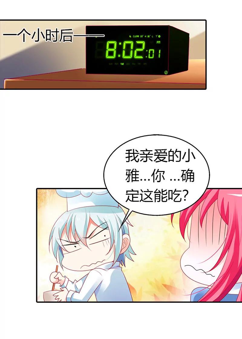 大少爷居然会做饭？-第29话