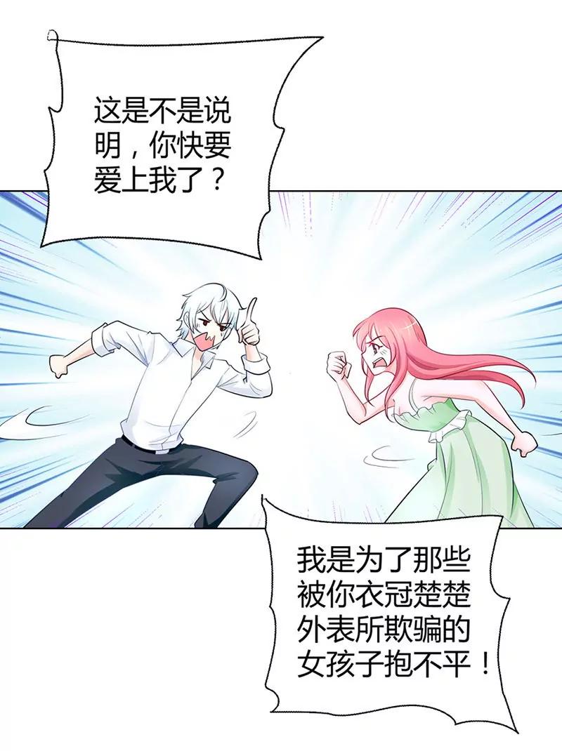 气死我了！-第37话