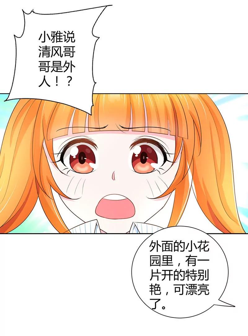 清风哥哥才不是外人-第39话