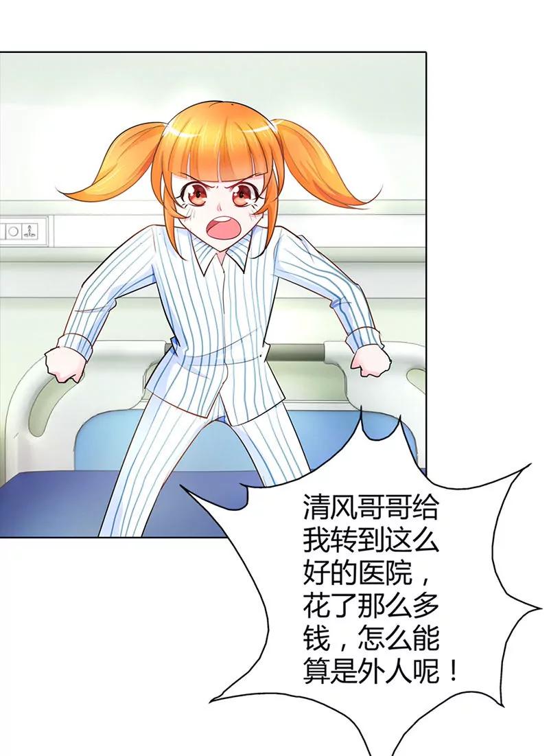 清风哥哥才不是外人-第39话