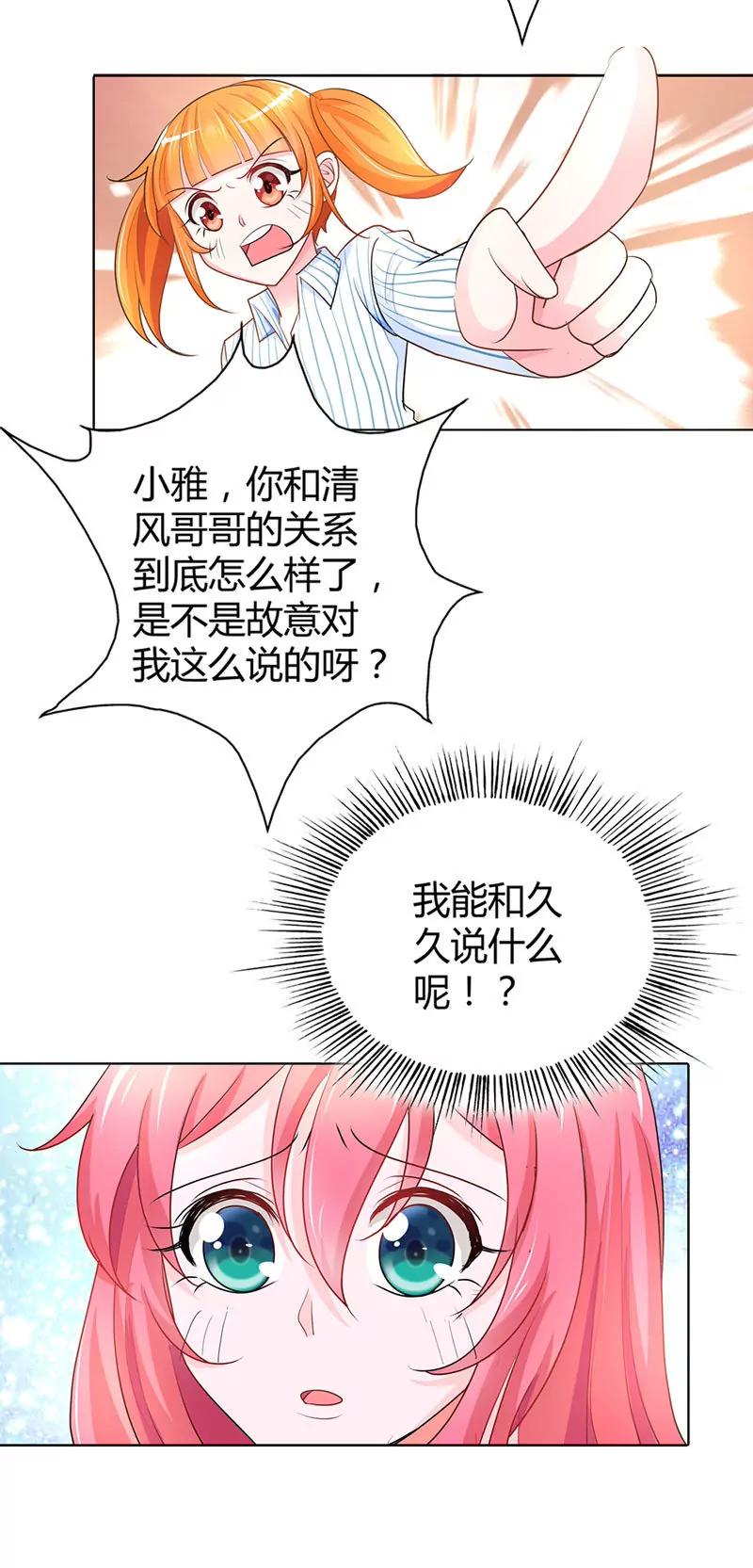 清风哥哥才不是外人-第39话