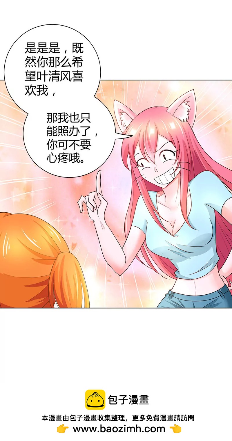 清风哥哥才不是外人-第39话