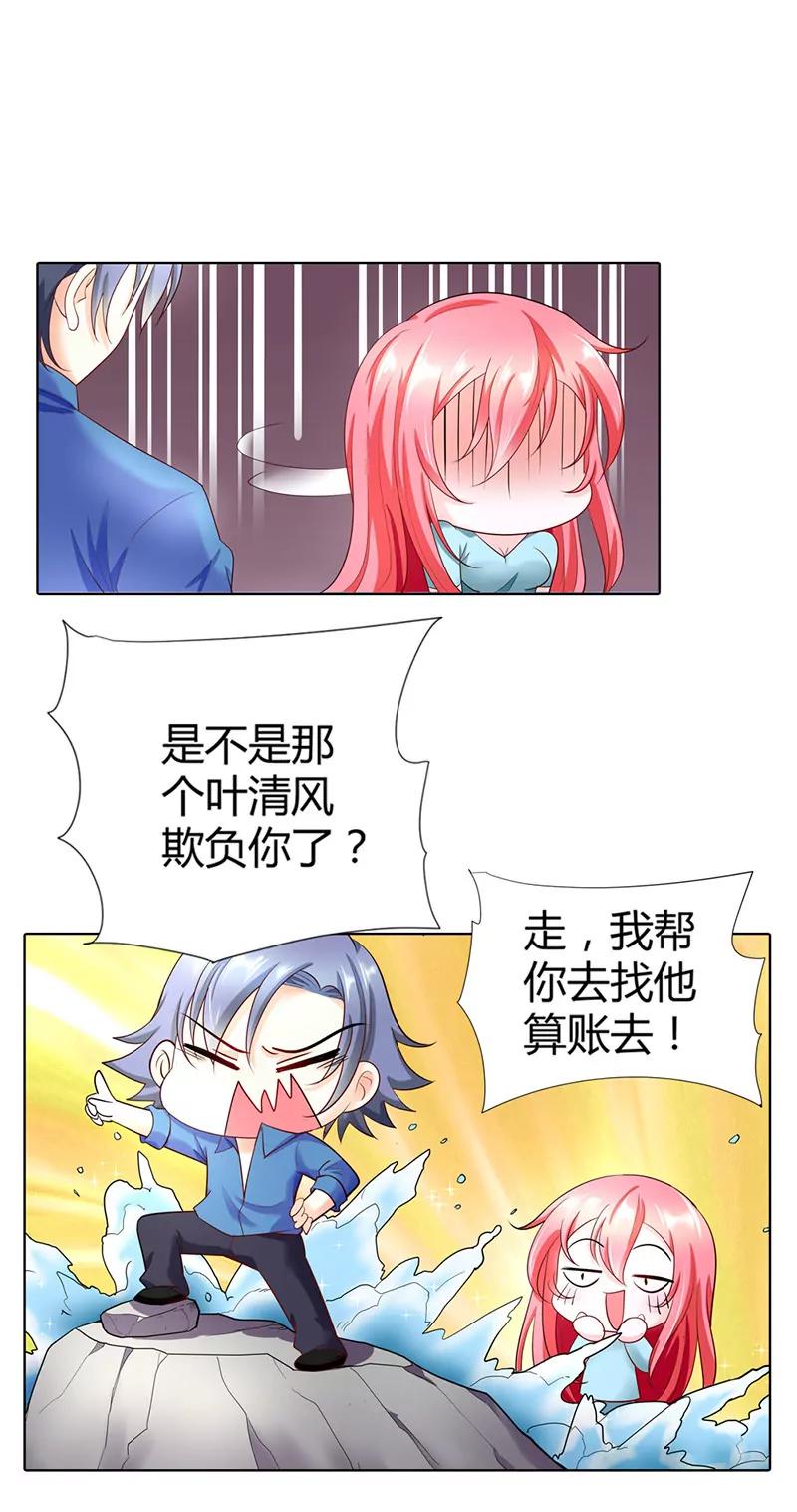 叶清风欺负你了？-第45话