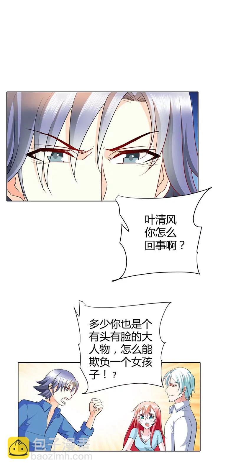 叶清风欺负你了？-第45话