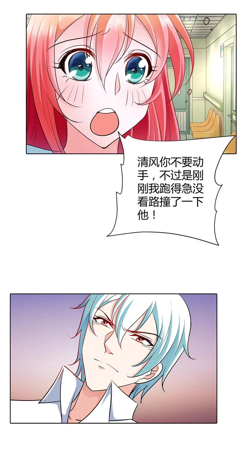 叶清风欺负你了？-第45话