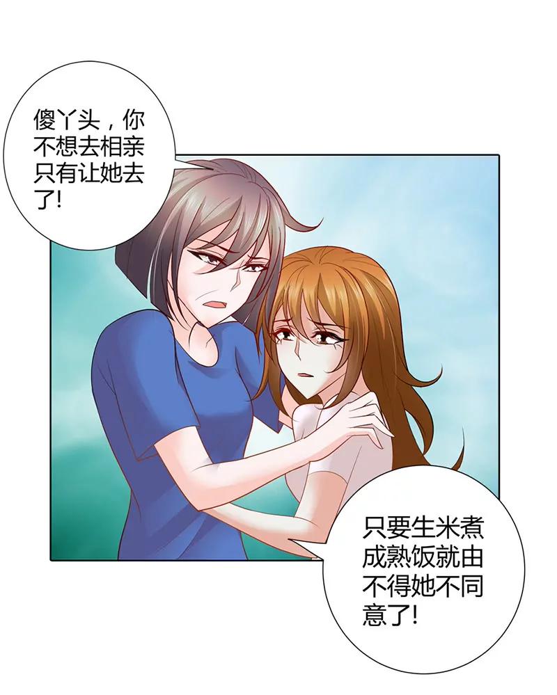 被骗了-第51话
