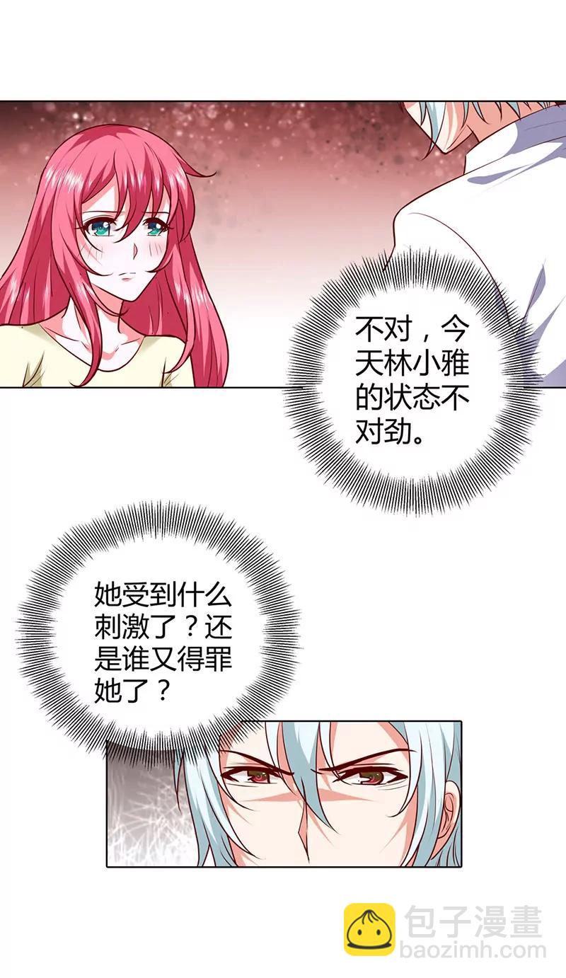 你是我的女人-第73话