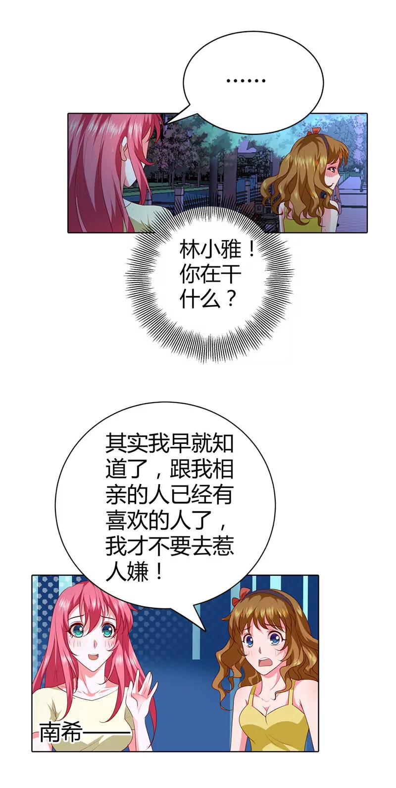 你是我的女人-第73话