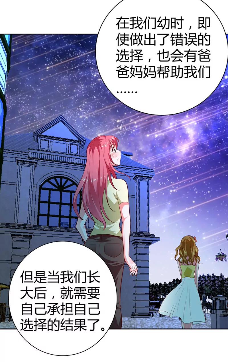 你是我的女人-第73话