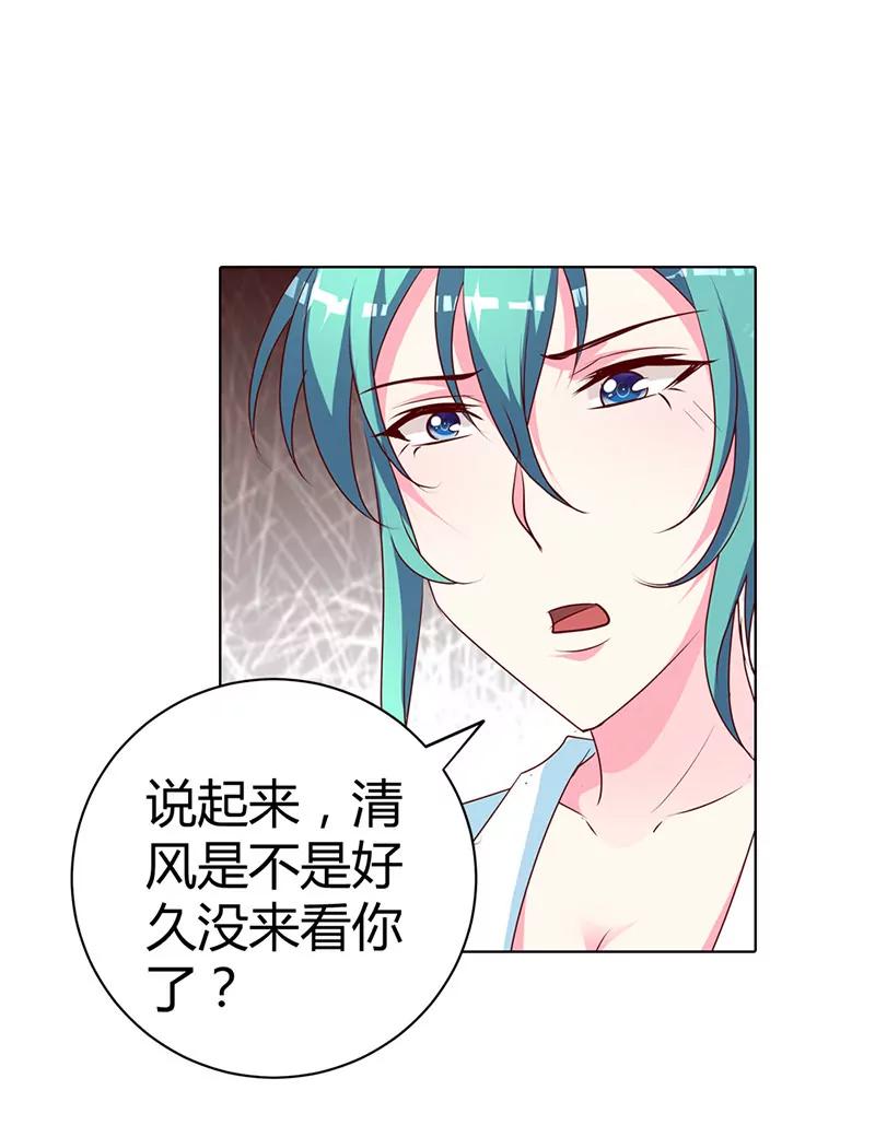 清风只能是我的！！-第75话