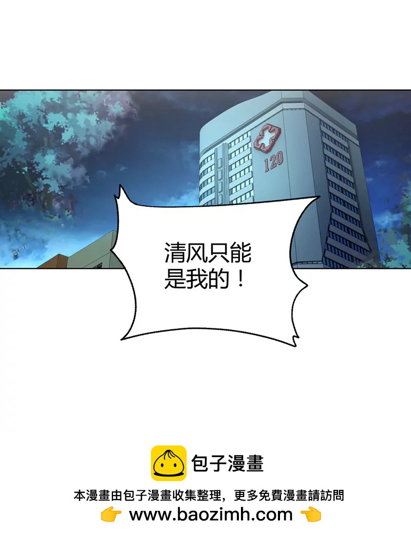清风只能是我的！！-第75话