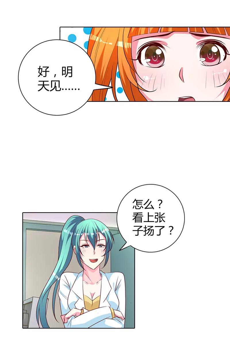 清风只能是我的！！-第75话