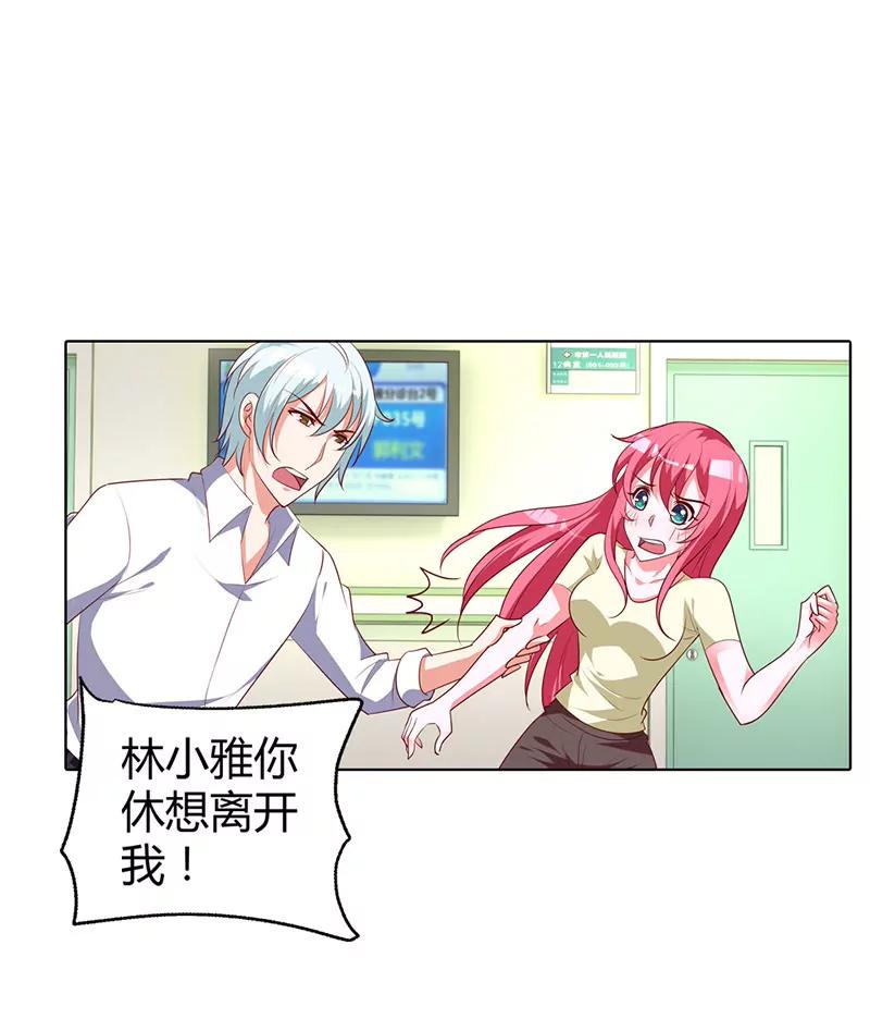 我该怎么办-第77话