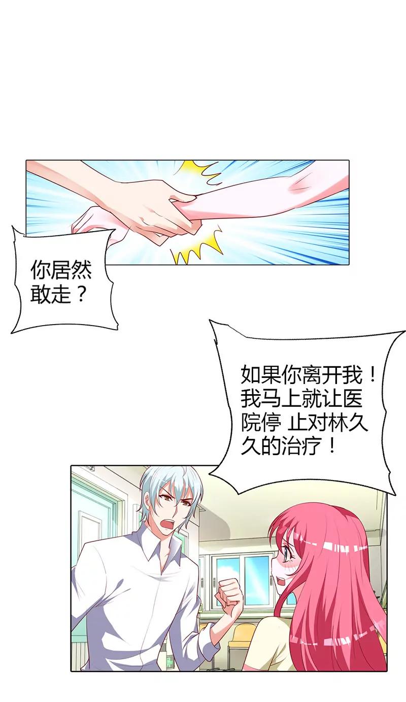 我该怎么办-第77话