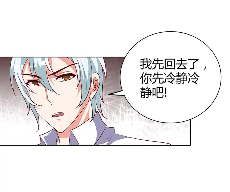我该怎么办-第77话