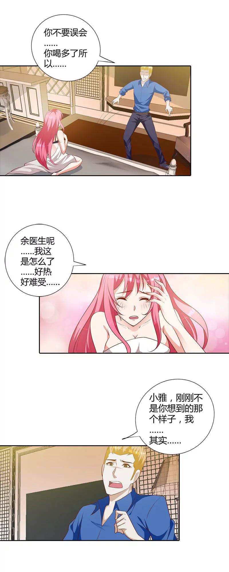 笨女人-第81话