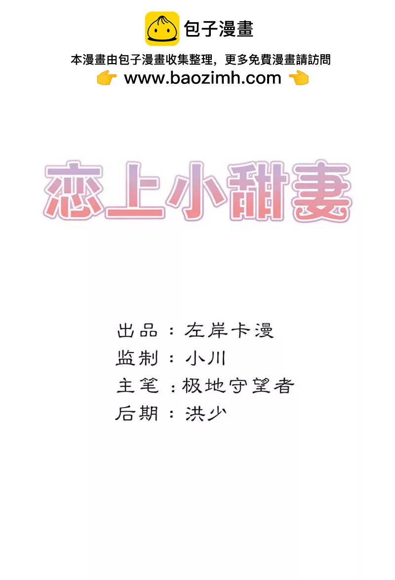 我喜欢你，小傻瓜-第89话