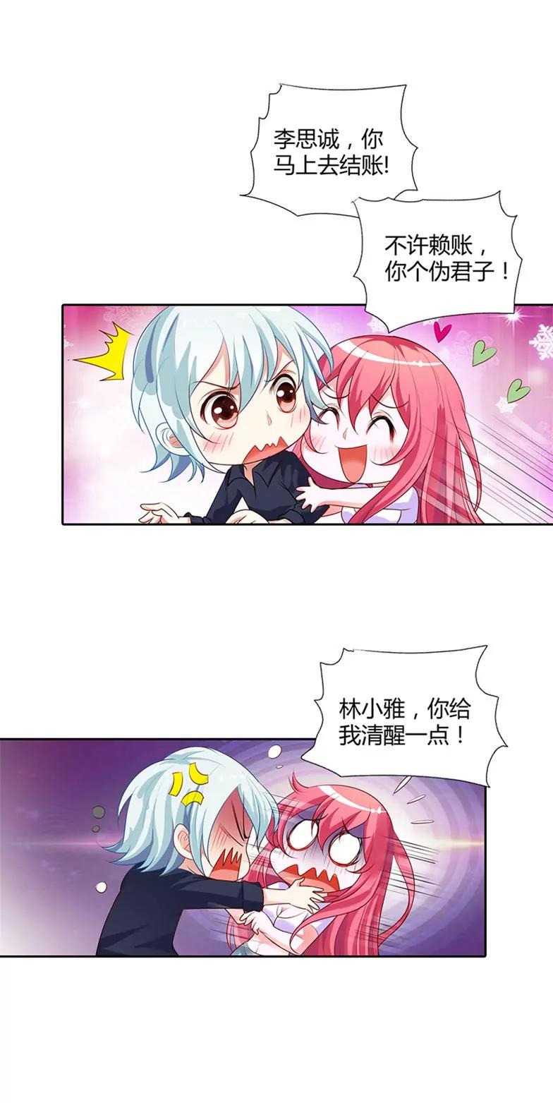 有我在-第9话