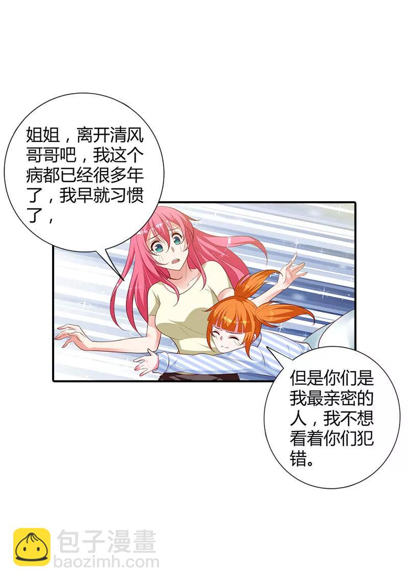 求你离开清风哥哥-第95话