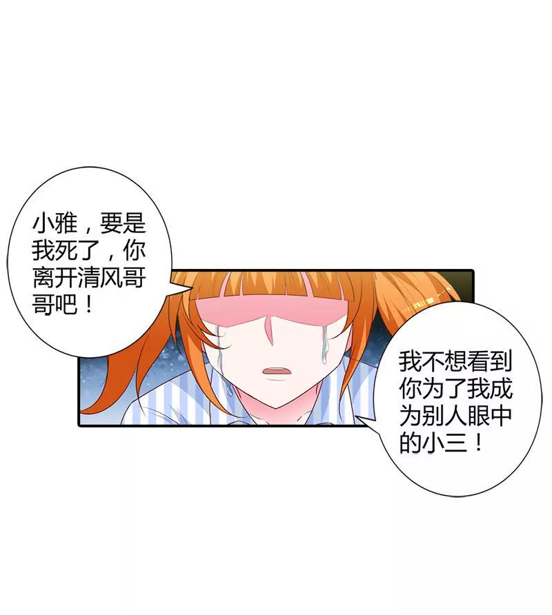 求你离开清风哥哥-第95话