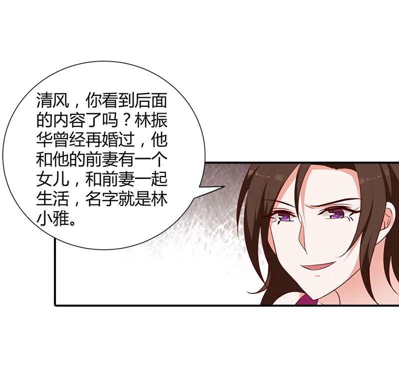 林小雅的真实身份-第97话