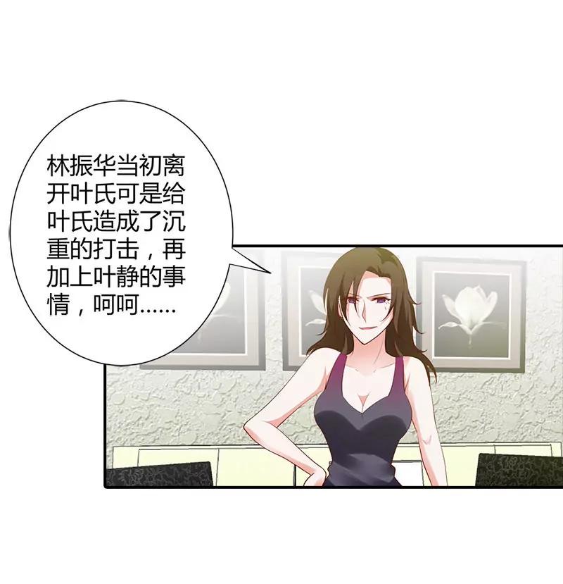 林小雅的真实身份-第97话