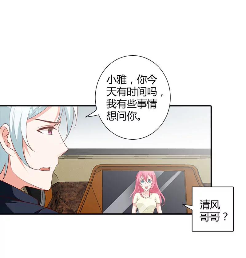 林小雅的真实身份-第97话