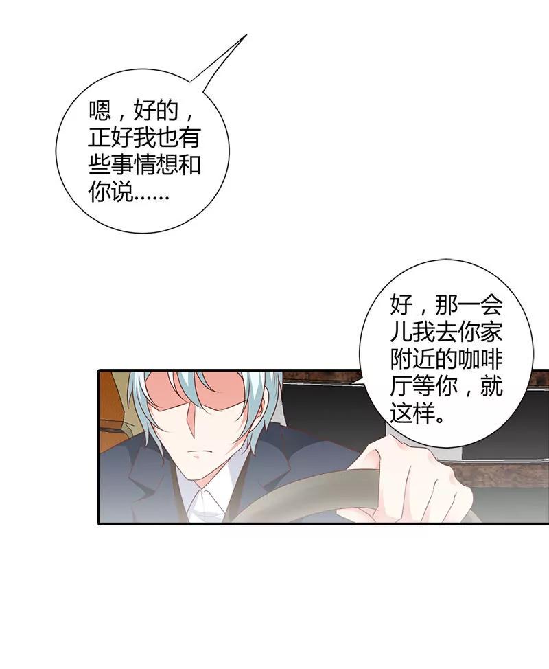 林小雅的真实身份-第97话