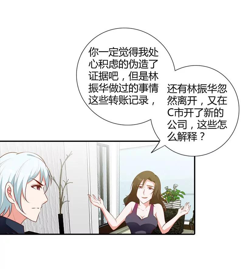 林小雅的真实身份-第97话