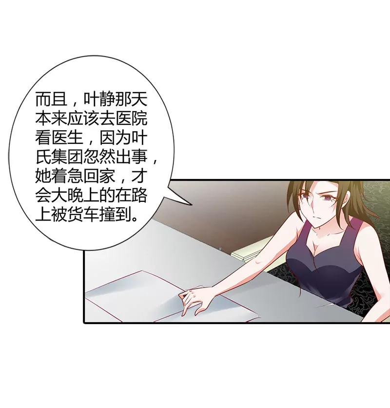 林小雅的真实身份-第97话