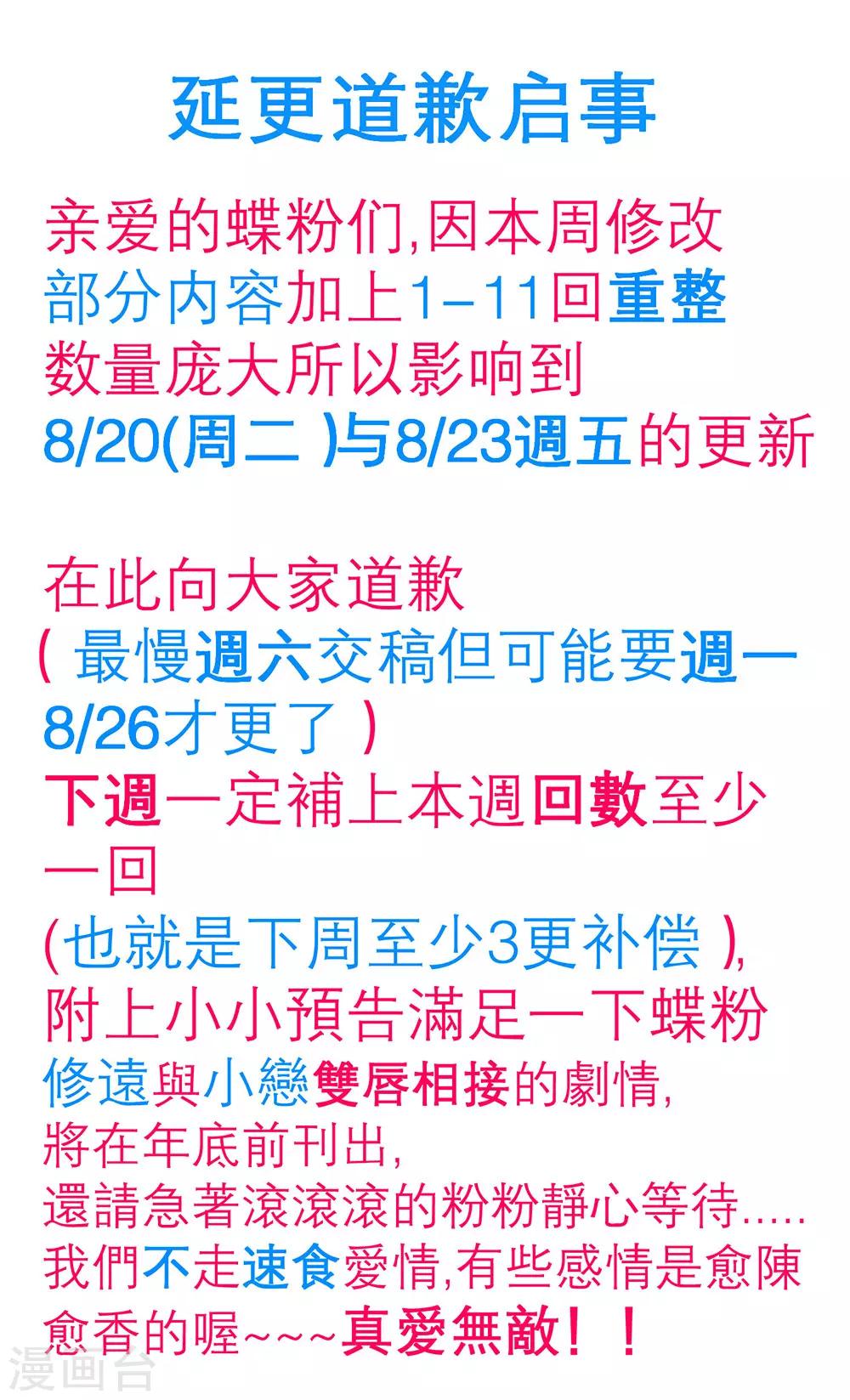 8月23日延更启事-第165话