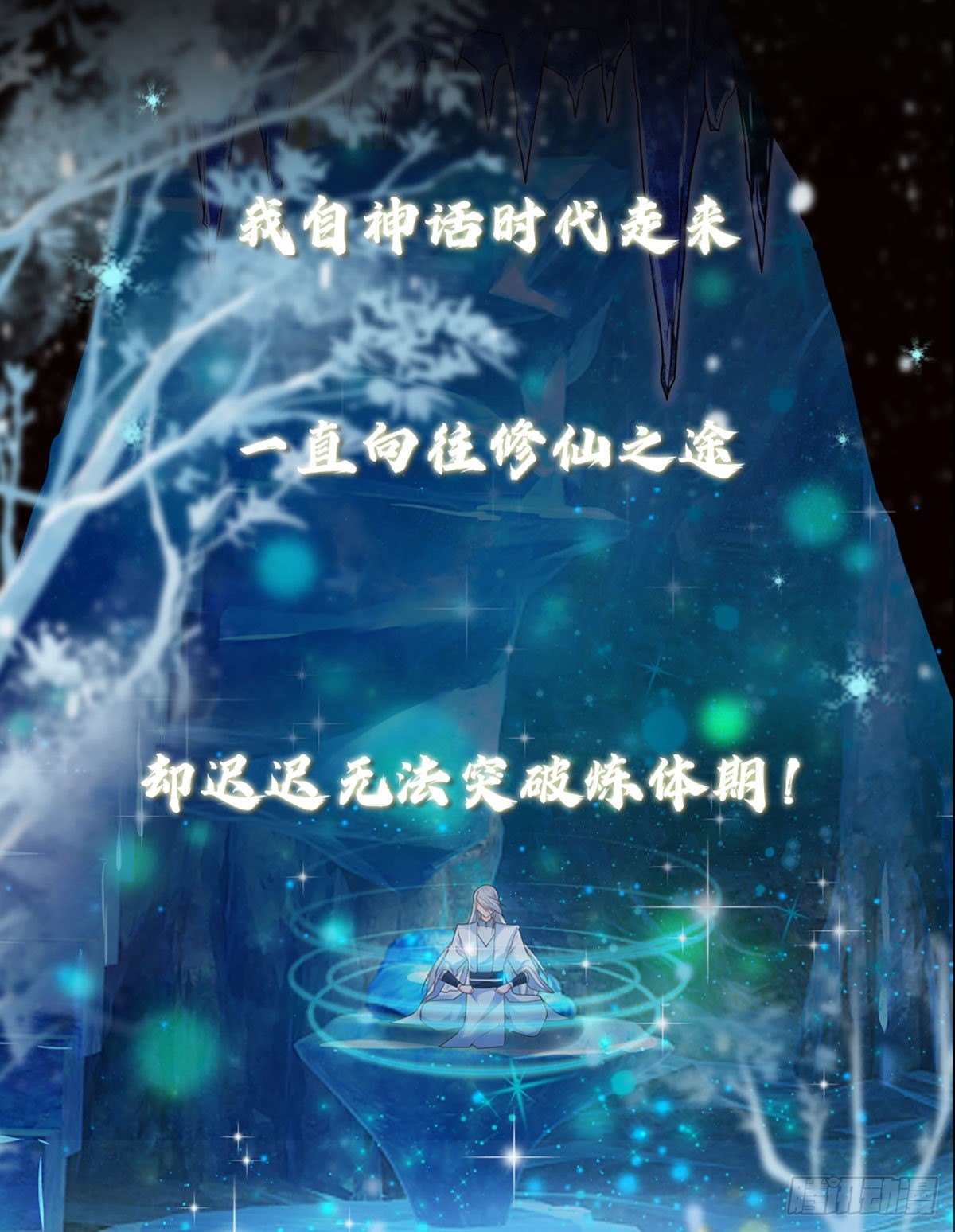 无敌炼体期-第1话