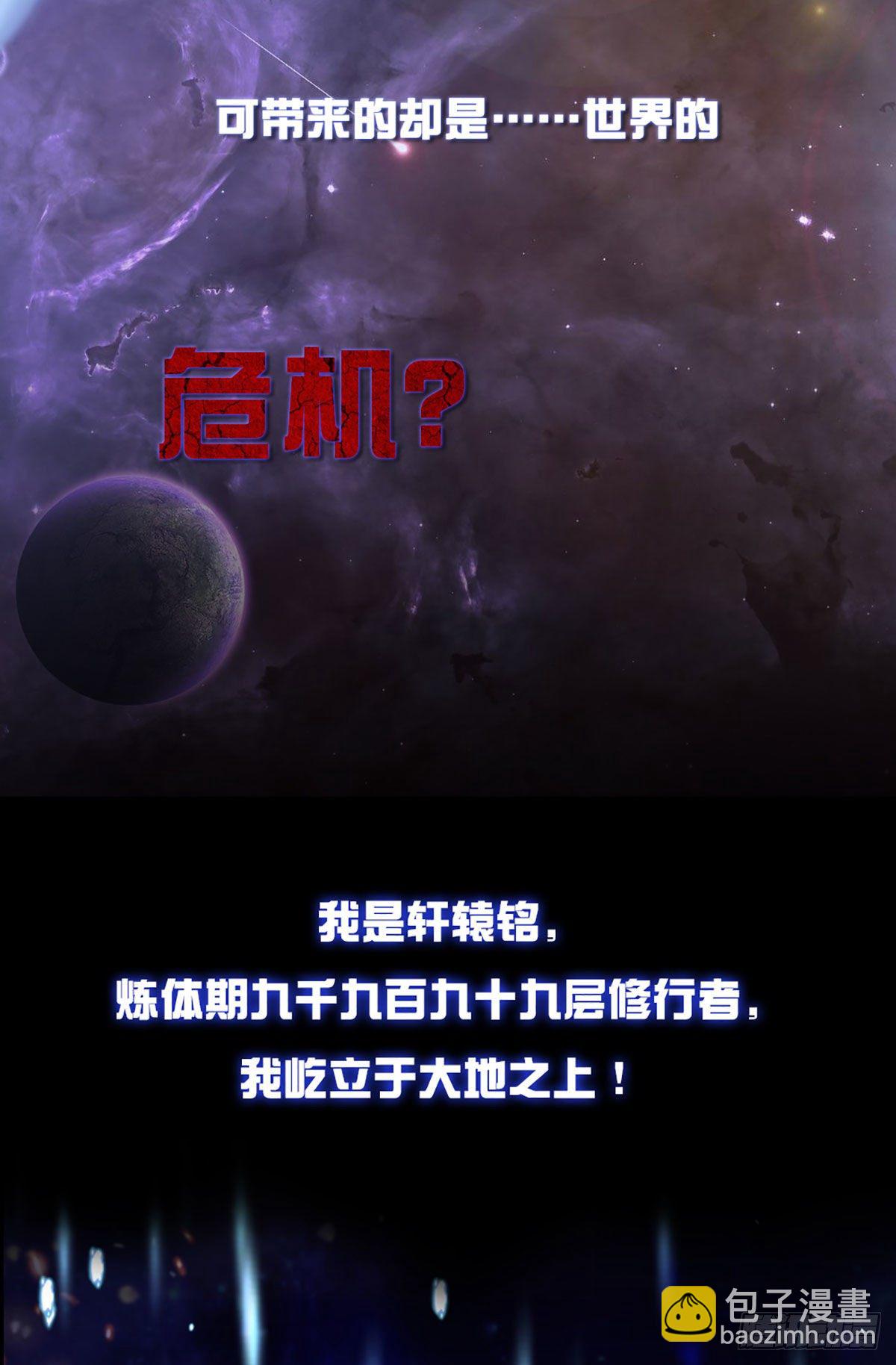 无敌炼体期-第1话
