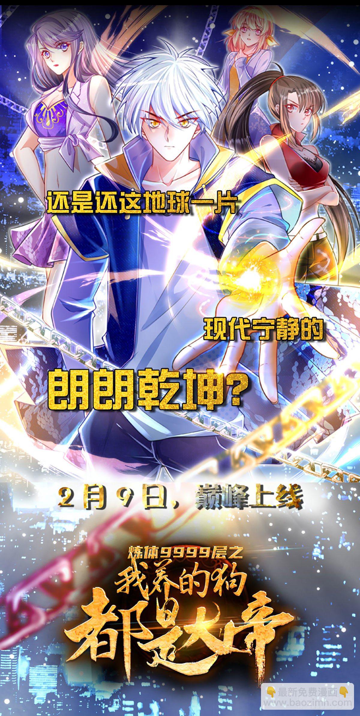无敌炼体期-第1话