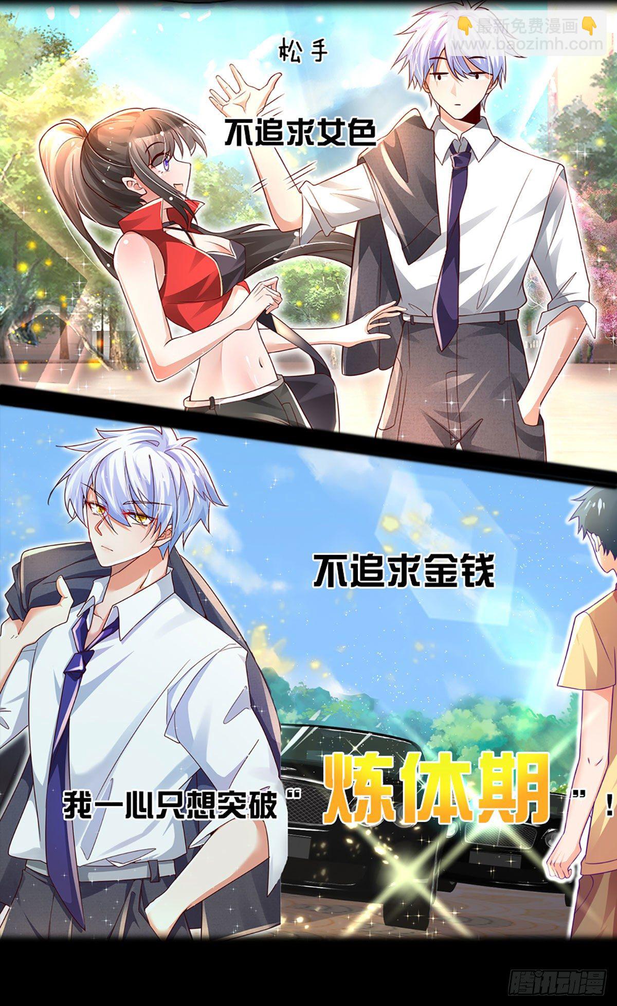 无敌炼体期-第1话